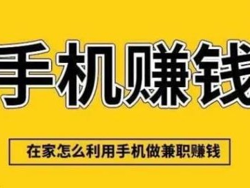 攀枝花网上有哪些0撸网赚项目？