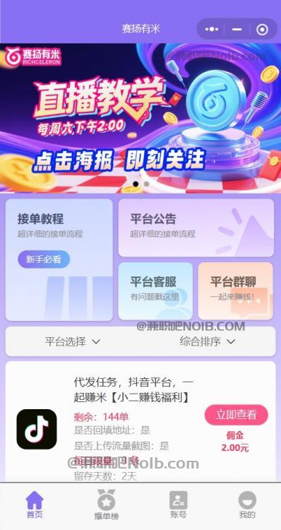 攀枝花【赛扬有米】宝妈学生居家线上视频代发兼职平台，0撸赚米项目 第2张