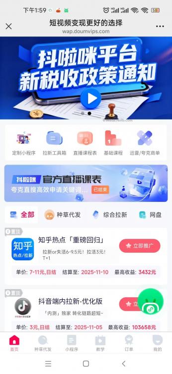 攀枝花抖啦咪是什么平台-一个专注短视频流量变现的平台！ 第4张